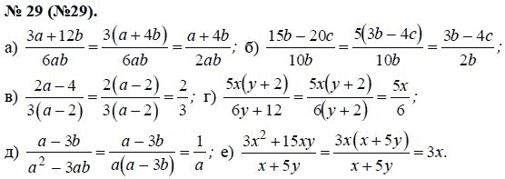Ответ к задаче № 29 (29) - Ю.Н. Макарычев, гдз по алгебре 8 класс